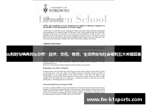 比利时与瑞典对比分析:经济、文化、教育、生活质量与社会福利五大关键因素 比利时与瑞典对比分析:经济、文化、教育、生活质量与社会福利五大关键因素