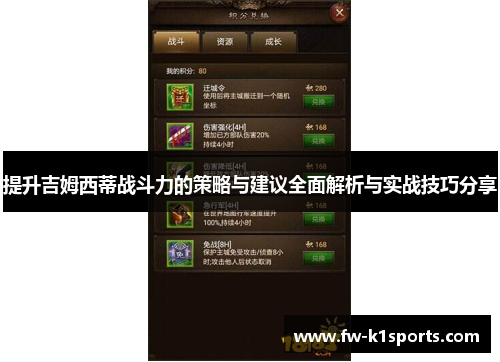 提升吉姆西蒂战斗力的策略与建议全面解析与实战技巧分享