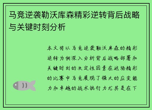 马竞逆袭勒沃库森精彩逆转背后战略与关键时刻分析 马竞逆袭勒沃库森精彩逆转背后战略与关键时刻分析