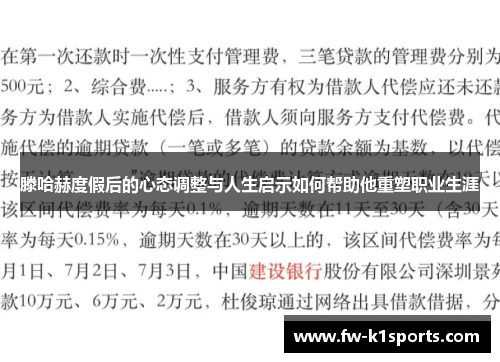 滕哈赫度假后的心态调整与人生启示如何帮助他重塑职业生涯 滕哈赫度假后的心态调整与人生启示如何帮助他重塑职业生涯