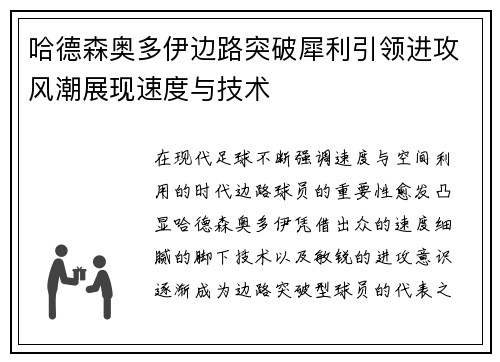 哈德森奥多伊边路突破犀利引领进攻风潮展现速度与技术 哈德森奥多伊边路突破犀利引领进攻风潮展现速度与技术