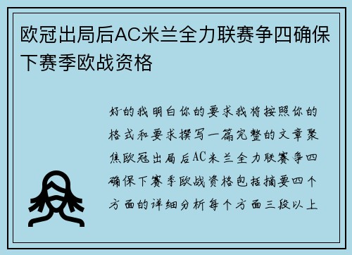 欧冠出局后AC米兰全力联赛争四确保下赛季欧战资格 欧冠出局后AC米兰全力联赛争四确保下赛季欧战资格