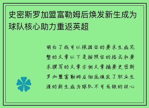 史密斯罗加盟富勒姆后焕发新生成为球队核心助力重返英超 史密斯罗加盟富勒姆后焕发新生成为球队核心助力重返英超