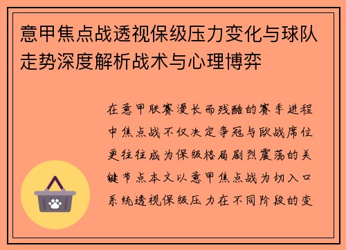 意甲焦点战透视保级压力变化与球队走势深度解析战术与心理博弈 意甲焦点战透视保级压力变化与球队走势深度解析战术与心理博弈